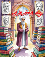 Muslim Scientists Series (12 Book) – Gift Pack 2 مسلم سائنسدان سیریز by Abu Hanzala Saadi - IMTBooks (3)