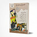 Imran Series by Ibn e Safi Jild 20 by Ibn e Safi - IMTBooks