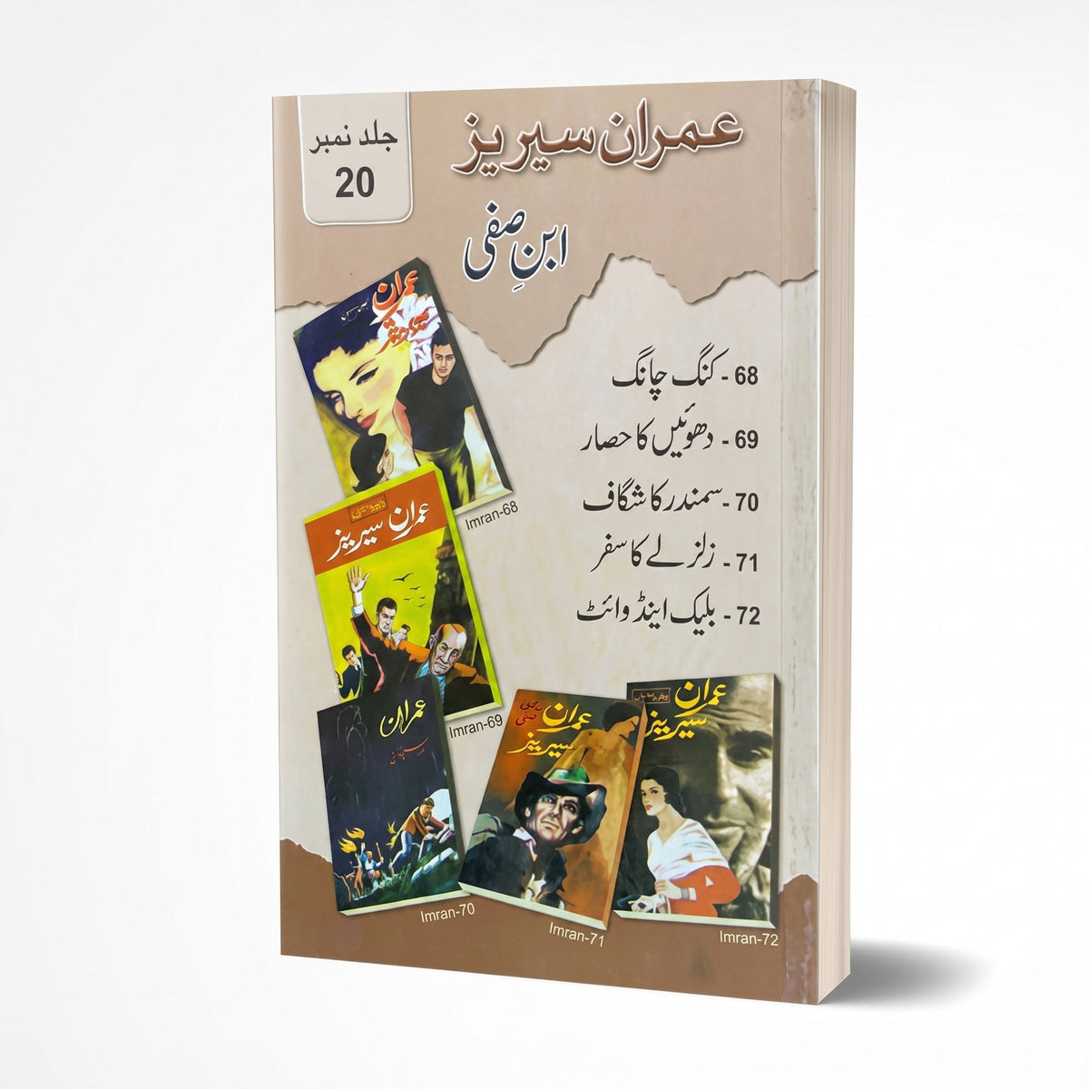 Imran Series by Ibn e Safi Jild 20 by Ibn e Safi - IMTBooks