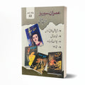 Imran Series by Ibn e Safi Jild 22 by Ibn e Safi - IMTBooks