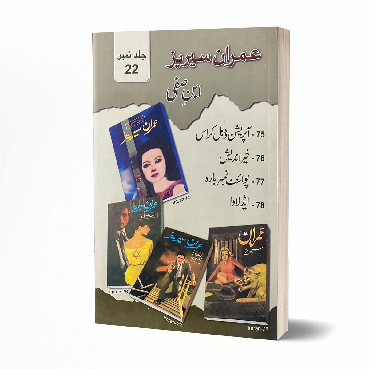 Imran Series by Ibn e Safi Jild 22 by Ibn e Safi - IMTBooks