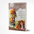 Imran Series by Ibn e Safi Jild 24 by Ibn e Safi - IMTBooks