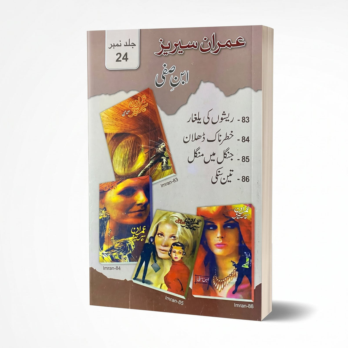 Imran Series by Ibn e Safi Jild 24 by Ibn e Safi - IMTBooks