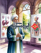 Muslim Scientists Series (12 Book) – Gift Pack 2 مسلم سائنسدان سیریز by Abu Hanzala Saadi - IMTBooks (4)