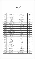 Karra Imtehan کڑا امتحان by Nazir Anbalvi - IMTBooks (2)