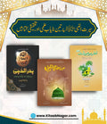 Seerat-ul-Nabi Rare & Research 3-Book Set (Classic Scholarly Collection) ﷺ - IMTBooks