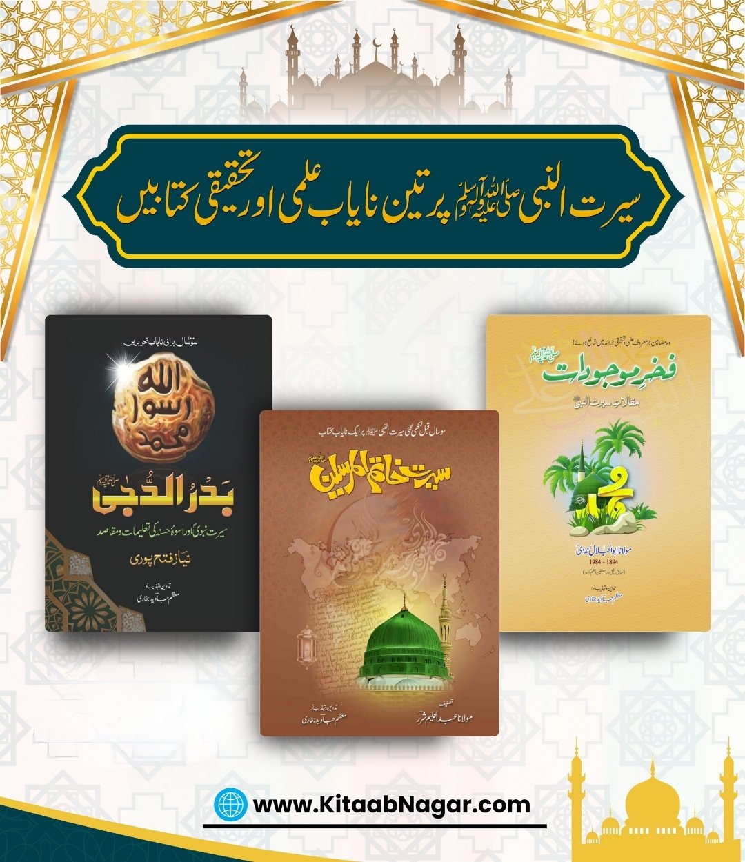 Seerat-ul-Nabi Rare & Research 3-Book Set (Classic Scholarly Collection) ﷺ - IMTBooks