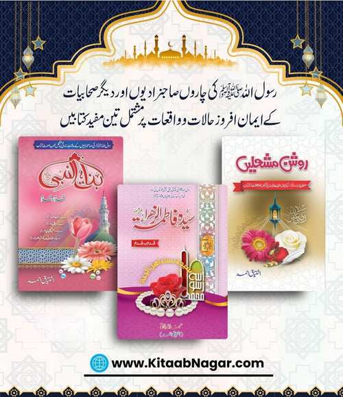 3 Books For Muslim Women by Ishtiaq Ahmed - IMTBooks
