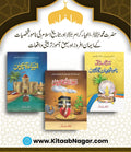 Childhood Stories of Islamic Personalities اسلامی شخصیات کے بچپن کے واقعات - IMTBooks