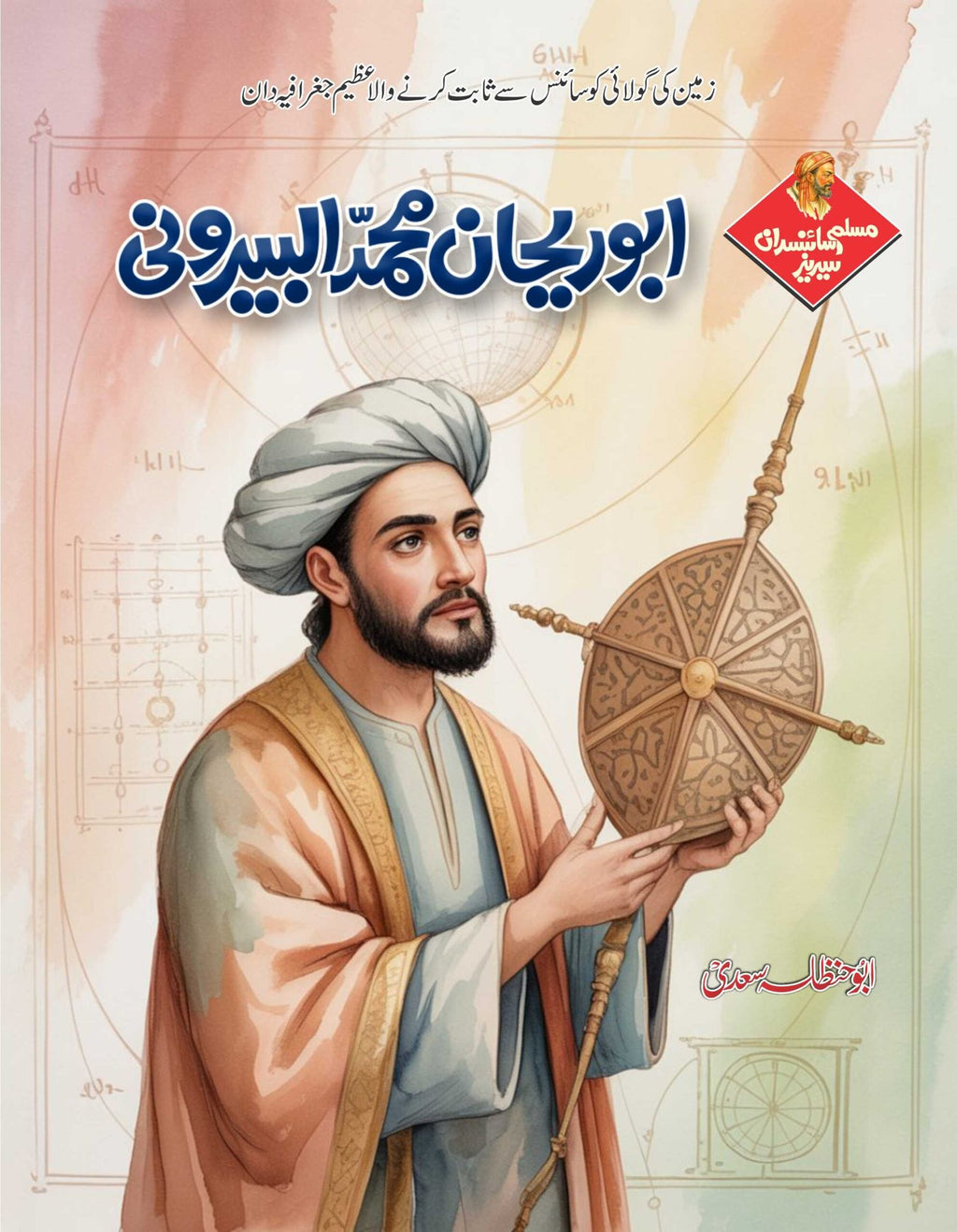 Muslim Scientists Series (24 Books) – 2 Gift Packs مسلم سائنسدان سیریز by Abu Hanzala Saadi - IMTBooks (4)