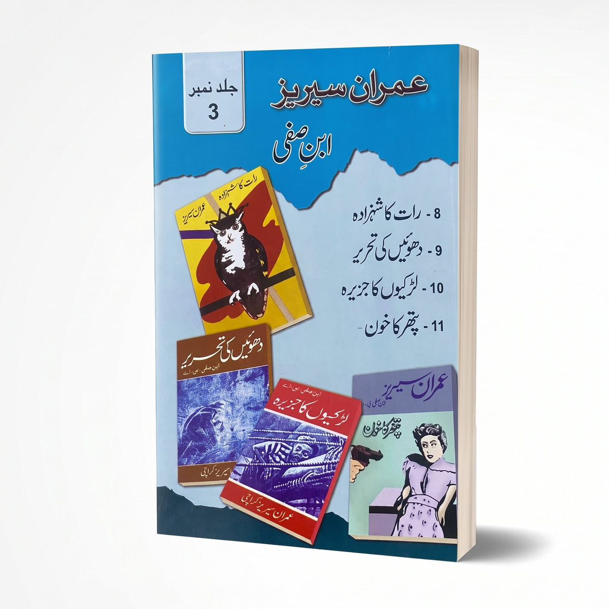 Imran Series by Ibn e Safi Jild 3 by Ibn e Safi - IMTBooks