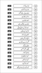 5 Books of Set Ehd E Nabvi 5 عہد نبوی کی کتابوں کا مجموعہ - IMTBooks (9)