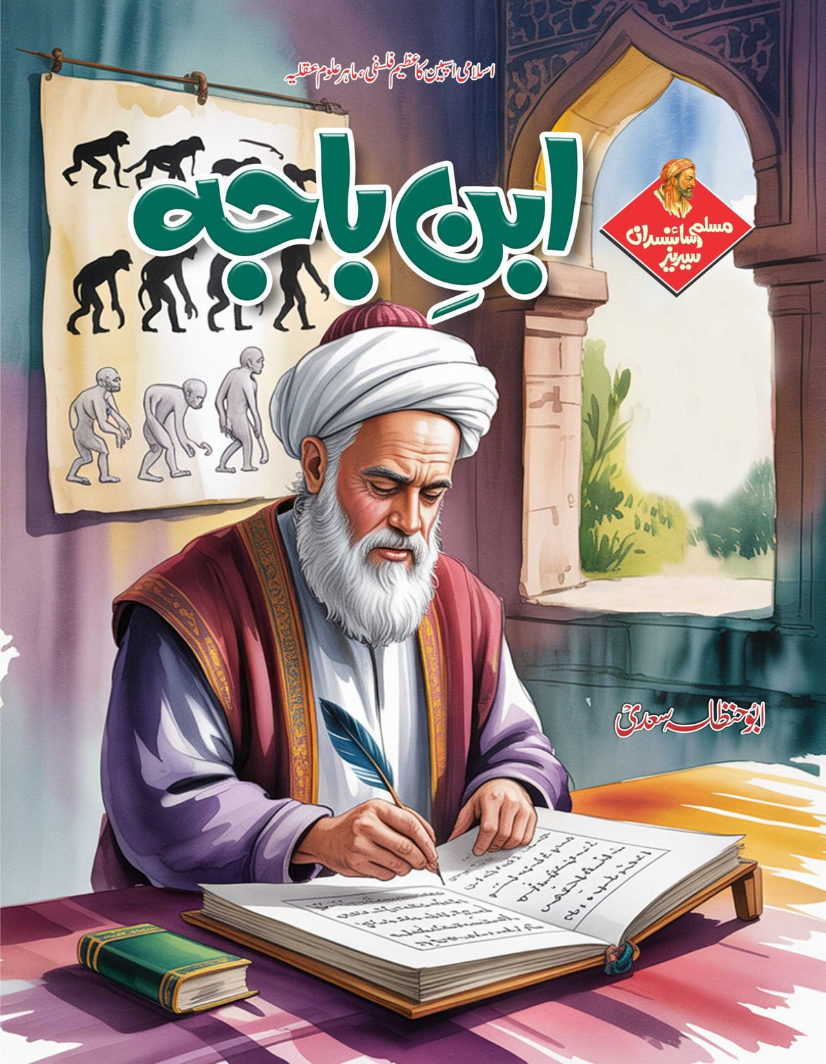 Muslim Scientists Series (12 Book) – Gift Pack 2 مسلم سائنسدان سیریز by Abu Hanzala Saadi - IMTBooks (5)