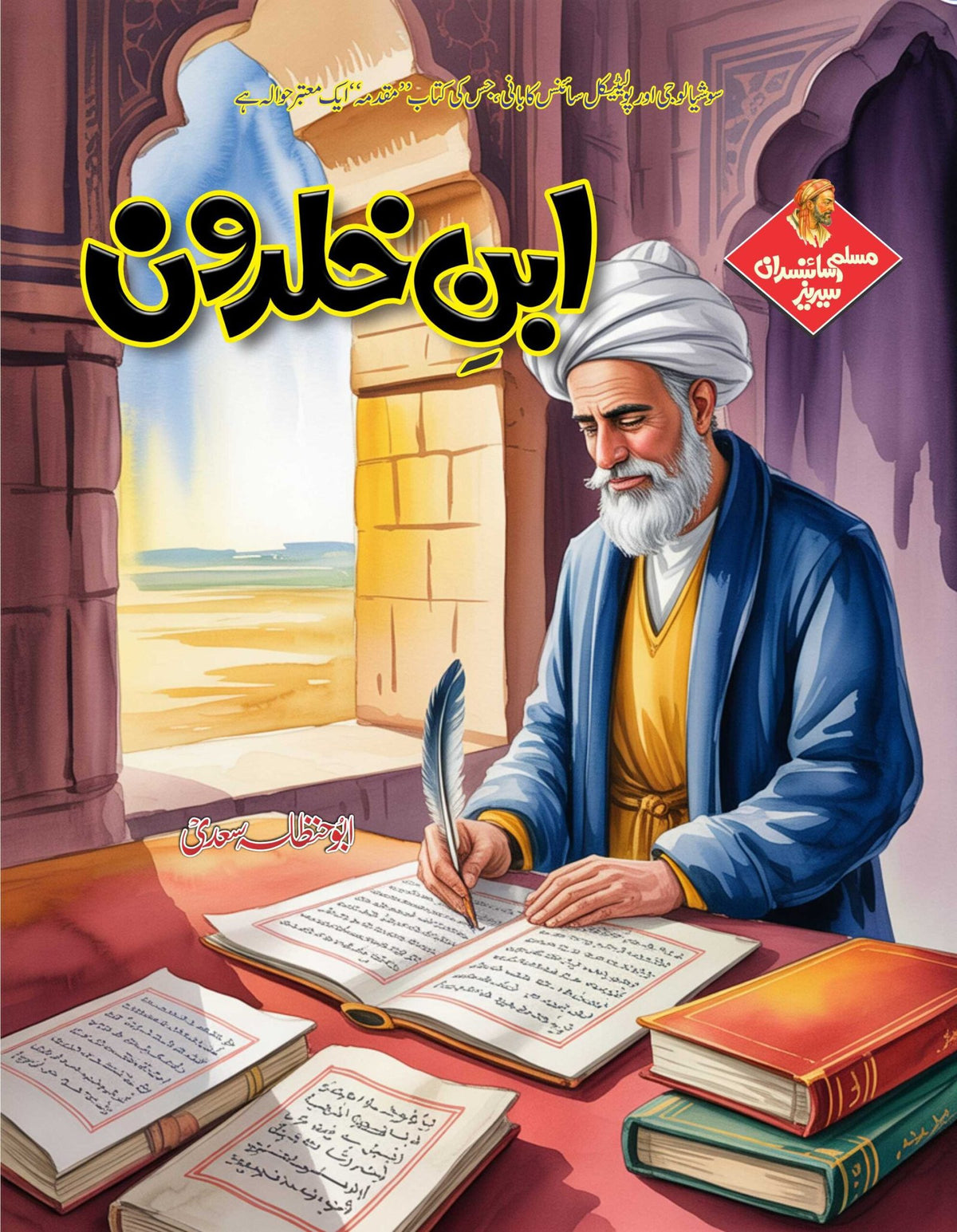 Muslim Scientists Series (12 Book) – Gift Pack 2 مسلم سائنسدان سیریز by Abu Hanzala Saadi - IMTBooks (6)