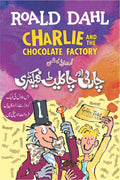 Charlie and Chocolate Factory چارلی اینڈ چاکلیٹ فیکٹری by Roald Dahl - IMTBooks