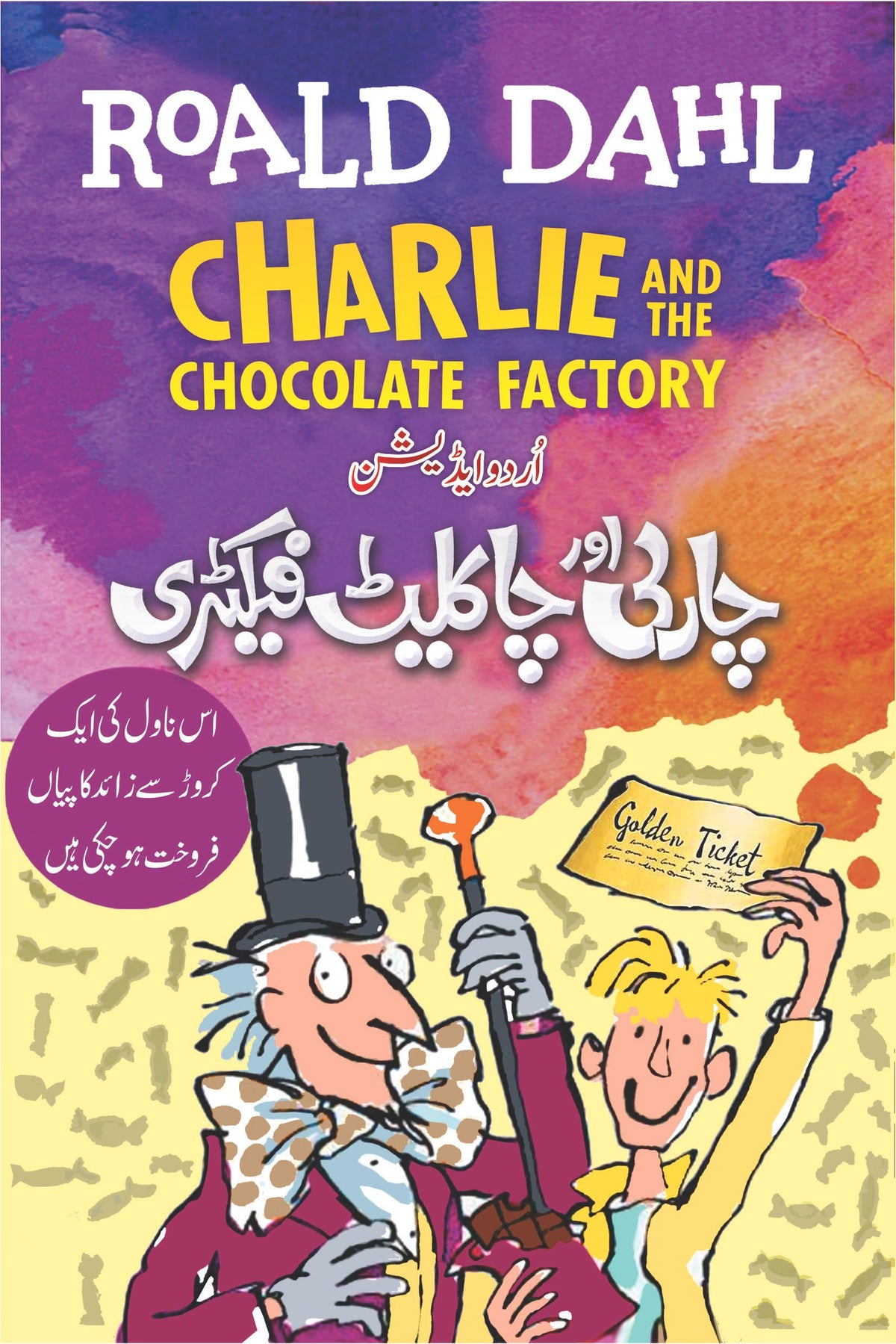 Charlie and Chocolate Factory چارلی اینڈ چاکلیٹ فیکٹری by Roald Dahl - IMTBooks