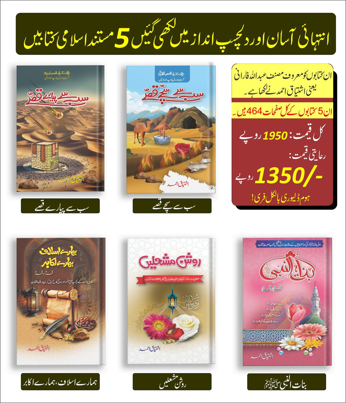 Ishtiaq Ahmed 5 New Islamic Books by Ishtiaq Ahmed - IMTBooks