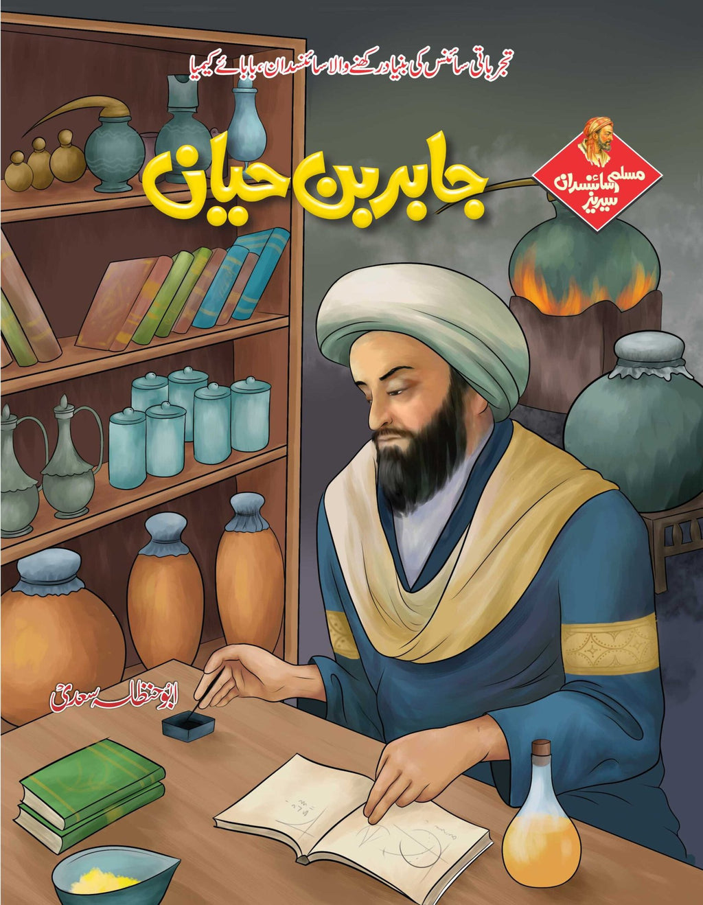 Muslim Scientists Series (12 Book) – Gift Pack 1 مسلم سائنسدان سیریز by Abu Hanzala Saadi - IMTBooks (6)