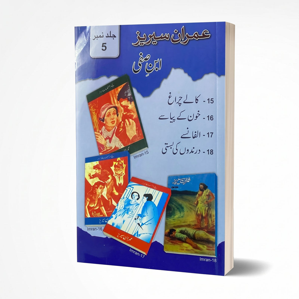 Imran Series by Ibn e Safi Jild 5 by Ibn e Safi - IMTBooks