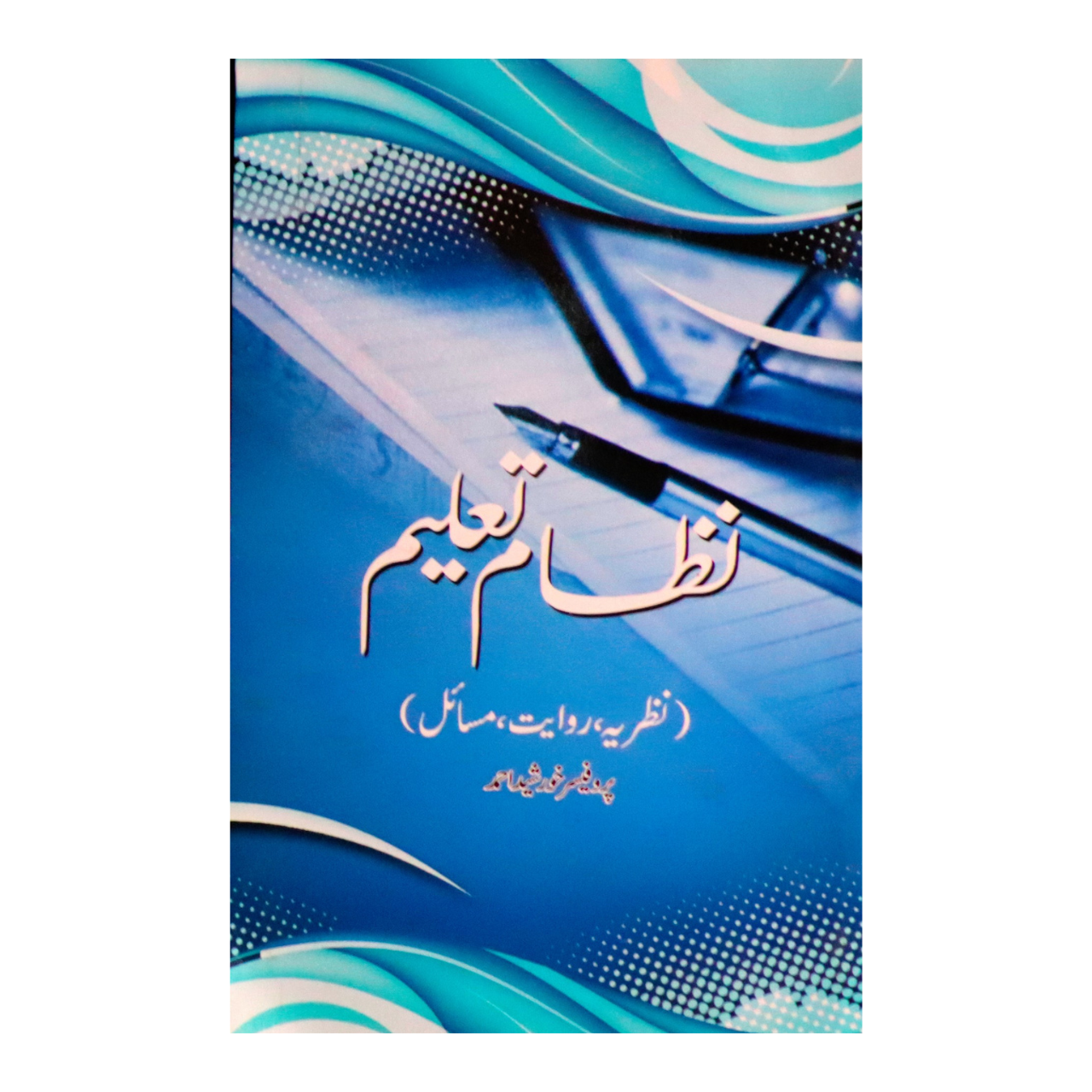 Nizam e Taleem - نظام تعلیم