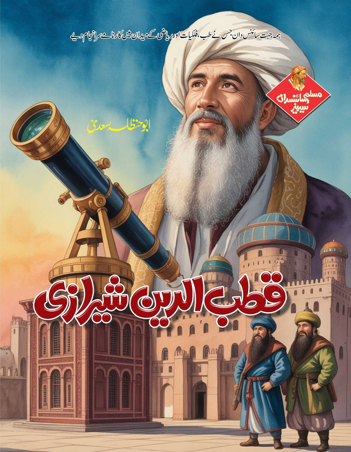 Muslim Scientists Series (12 Book) – Gift Pack 2 مسلم سائنسدان سیریز by Abu Hanzala Saadi - IMTBooks (7)