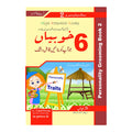 6 Khoobian - چھ خوبیاں