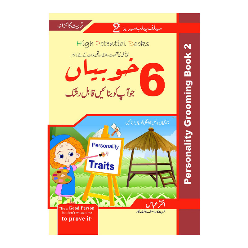 6 Khoobian - چھ خوبیاں