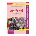 6 Maharatain - چھ مہارتیں