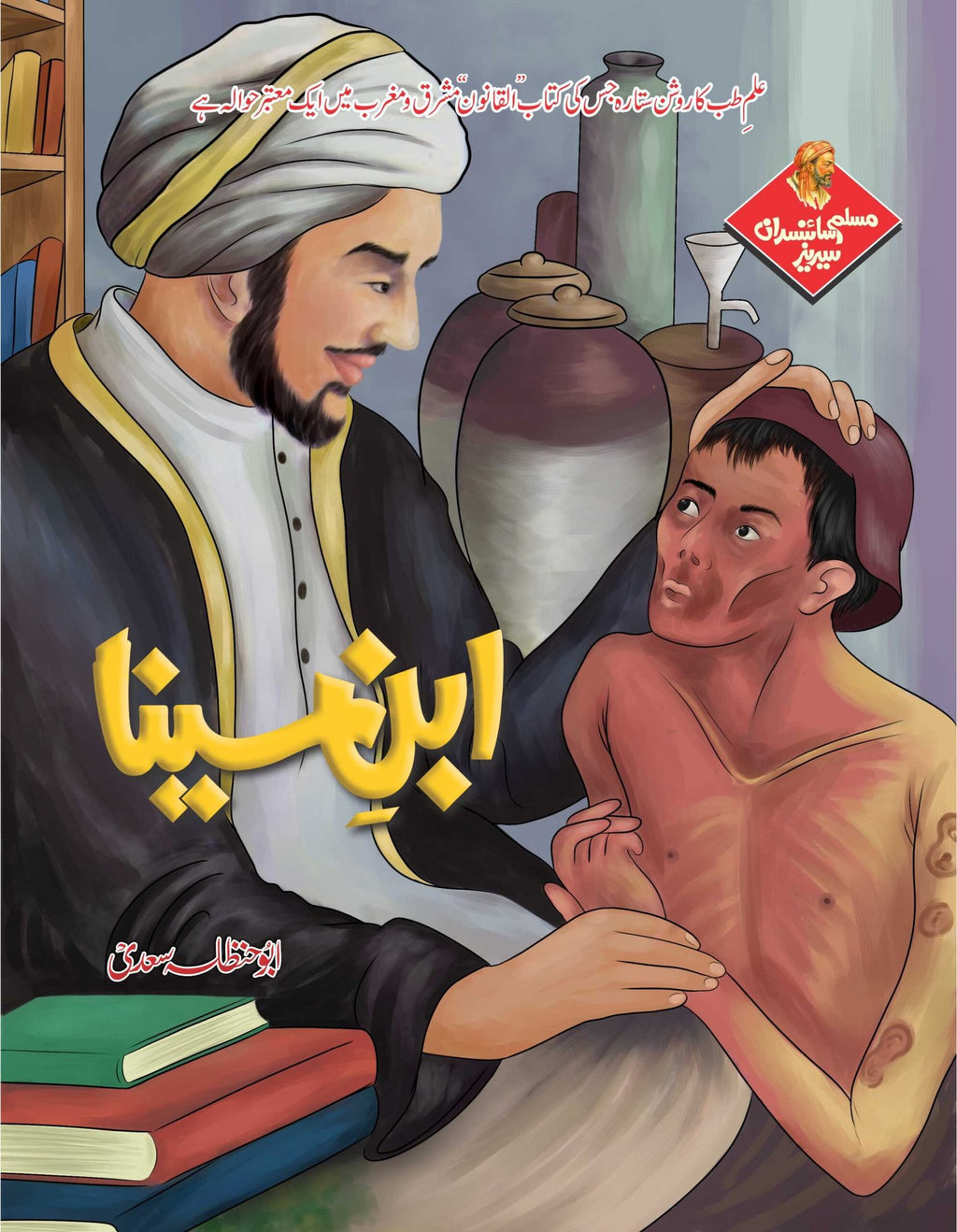 Muslim Scientists Series (24 Books) – 2 Gift Packs مسلم سائنسدان سیریز by Abu Hanzala Saadi - IMTBooks (7)