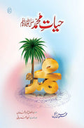 Hayat e Muhammad SAW حیات محمد صلی اللہ علیہ وسلم by Mohammed Hussein Heikal - IMTBooks