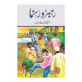 Rehbar o Rahnuma - رہبرورہنما
