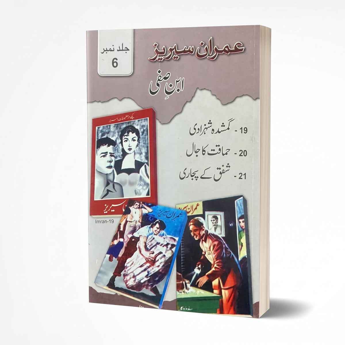 Imran Series by Ibn e Safi Jild 6 by Ibn e Safi - IMTBooks