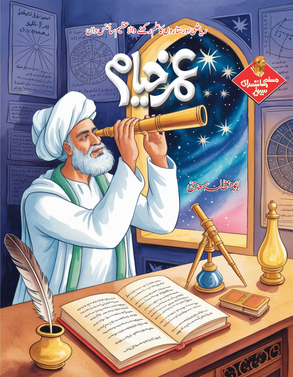 Muslim Scientists Series (12 Book) – Gift Pack 1 مسلم سائنسدان سیریز by Abu Hanzala Saadi - IMTBooks (8)