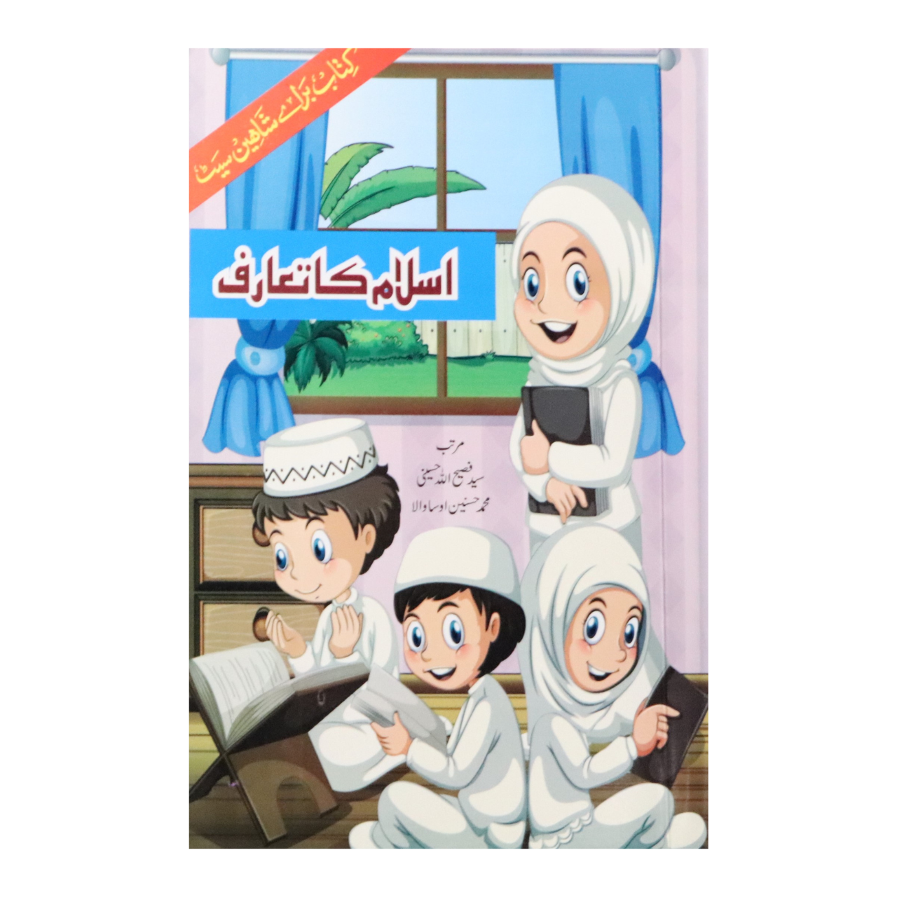 Islam ka Taaruf - اسلام کا تعارف