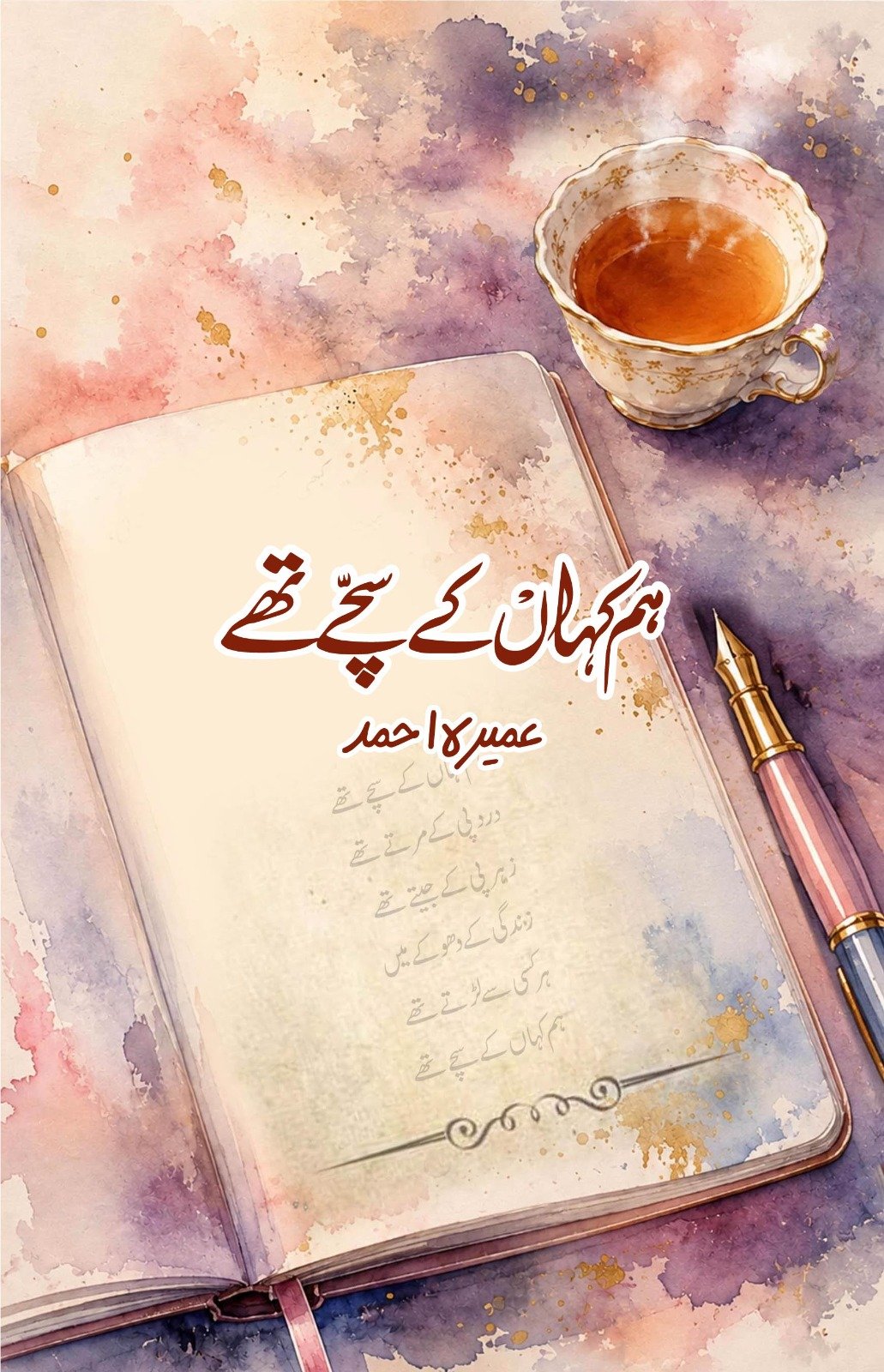 Hum Kahan Ke Sachay Thay by Umera Ahmed - IMTBooks