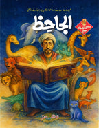 Muslim Scientists Series (12 Book) – Gift Pack 2 مسلم سائنسدان سیریز by Abu Hanzala Saadi - IMTBooks (9)