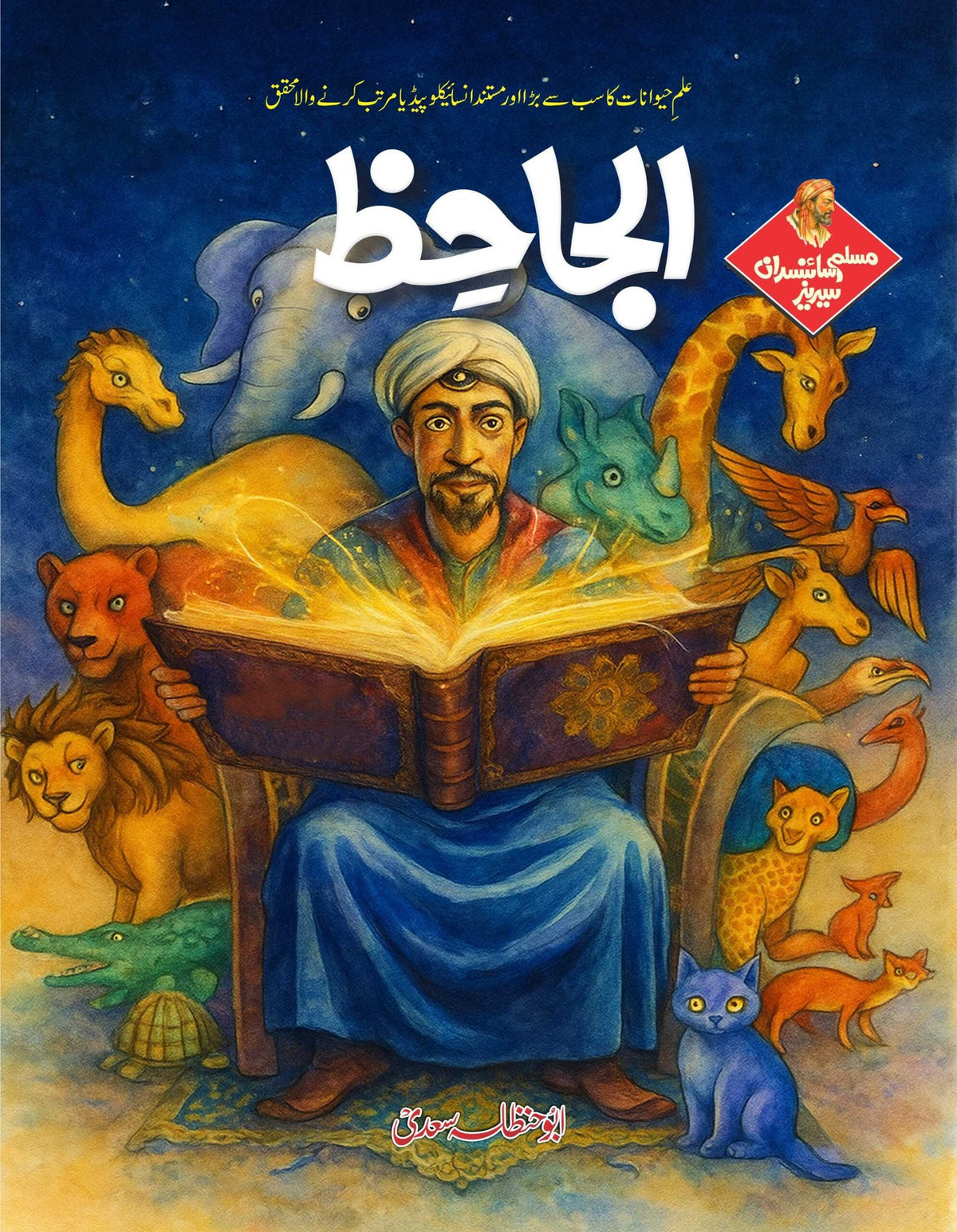 Muslim Scientists Series (12 Book) – Gift Pack 2 مسلم سائنسدان سیریز by Abu Hanzala Saadi - IMTBooks (9)