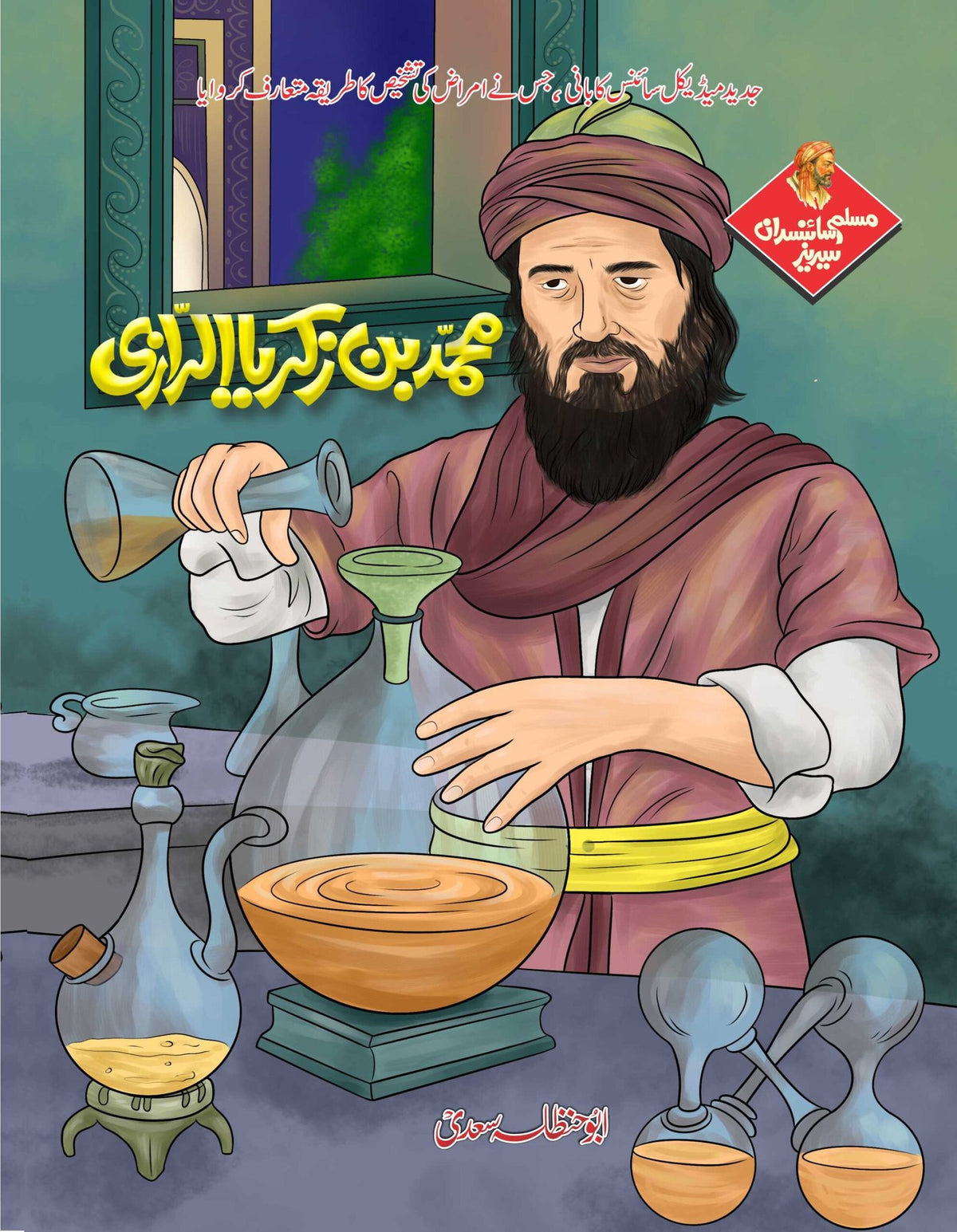 Muslim Scientists Series (12 Book) – Gift Pack 1 مسلم سائنسدان سیریز by Abu Hanzala Saadi - IMTBooks (9)