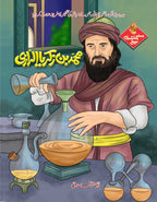 Muslim Scientists Series (24 Books) – 2 Gift Packs مسلم سائنسدان سیریز by Abu Hanzala Saadi - IMTBooks (9)