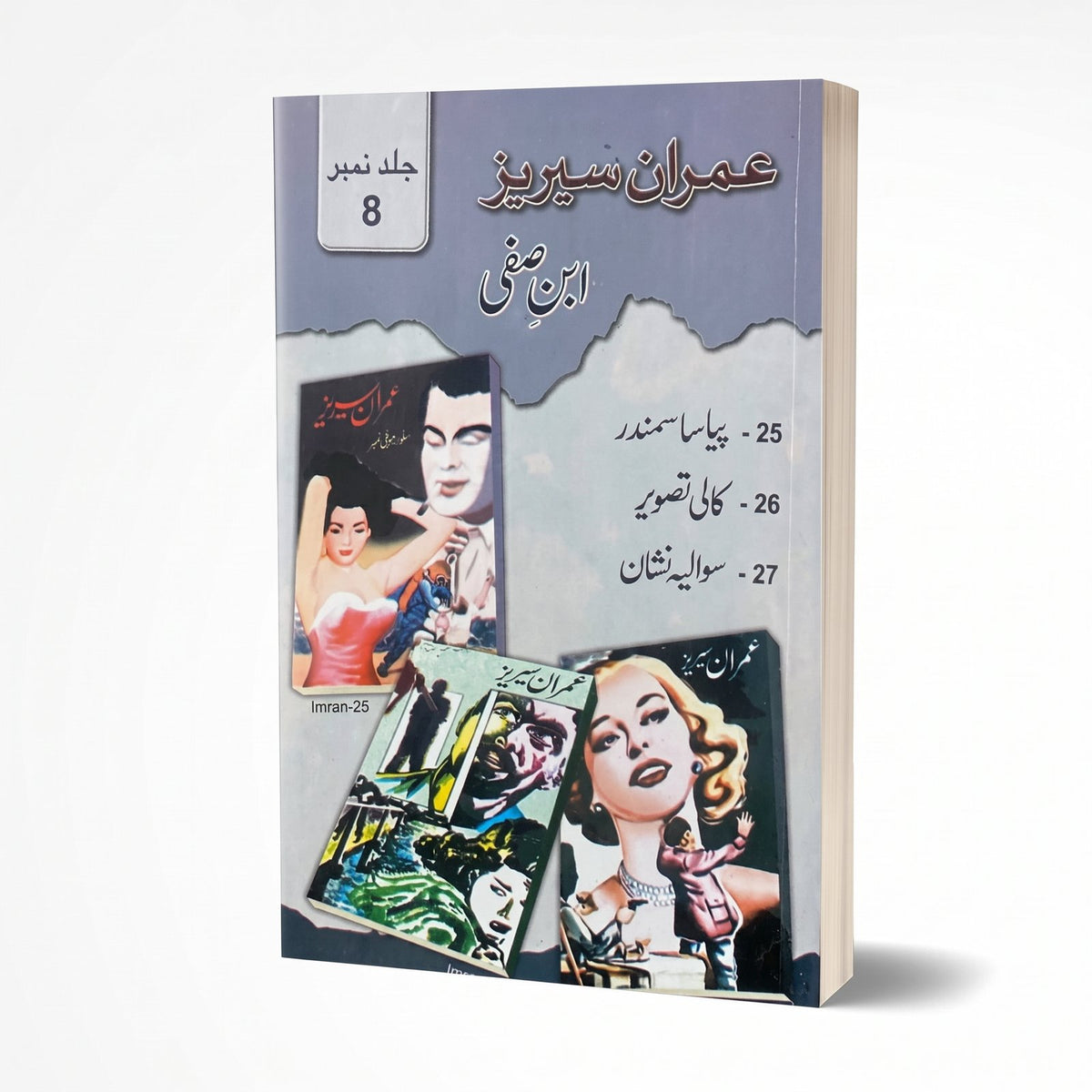 Imran Series by Ibn e Safi Jild 8 by Ibn e Safi - IMTBooks