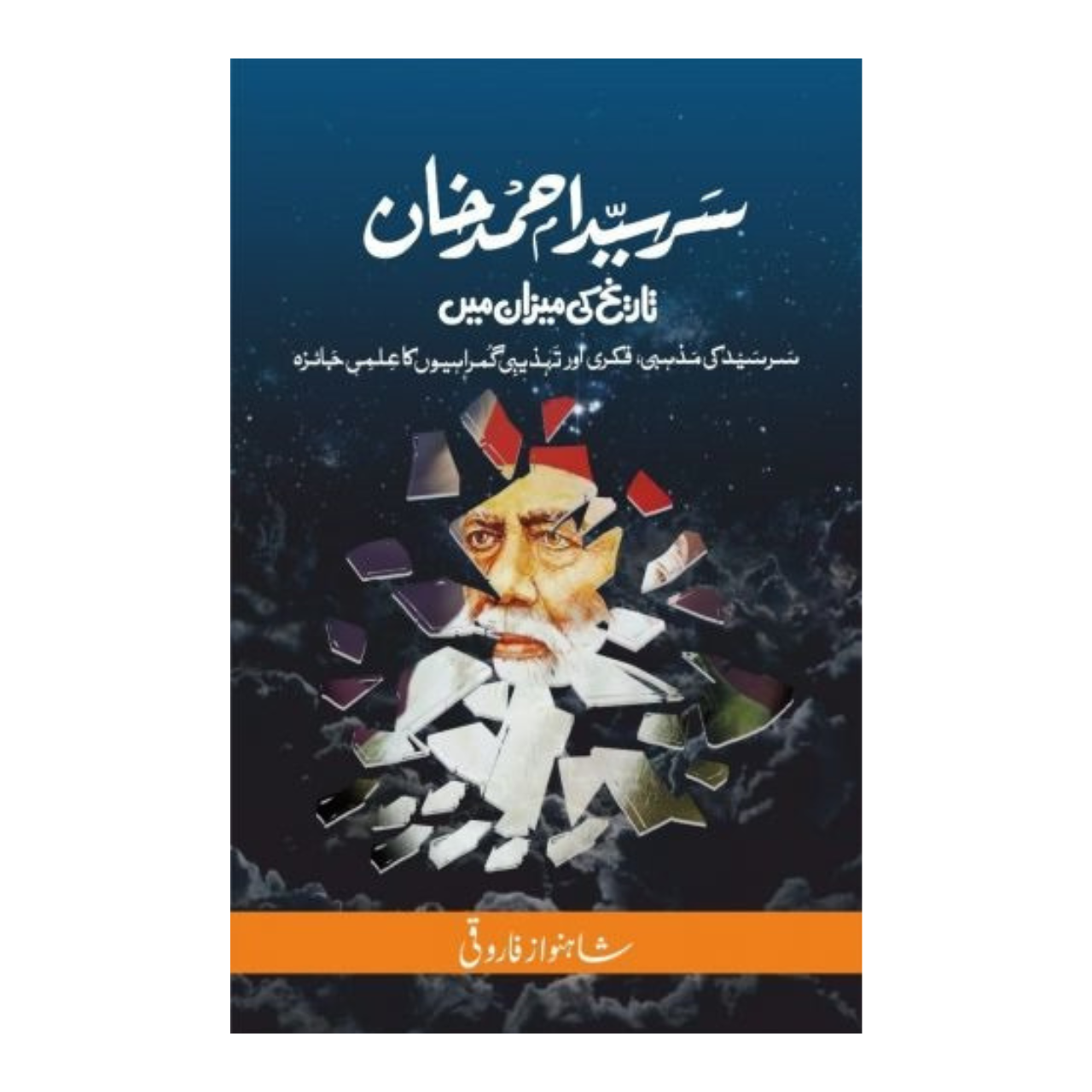 Sir Sayyad Ahmad Khan - سرسید احمد خان