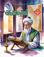Muslim Scientists Series (12 Book) – Gift Pack 2 مسلم سائنسدان سیریز by Abu Hanzala Saadi - IMTBooks (10)