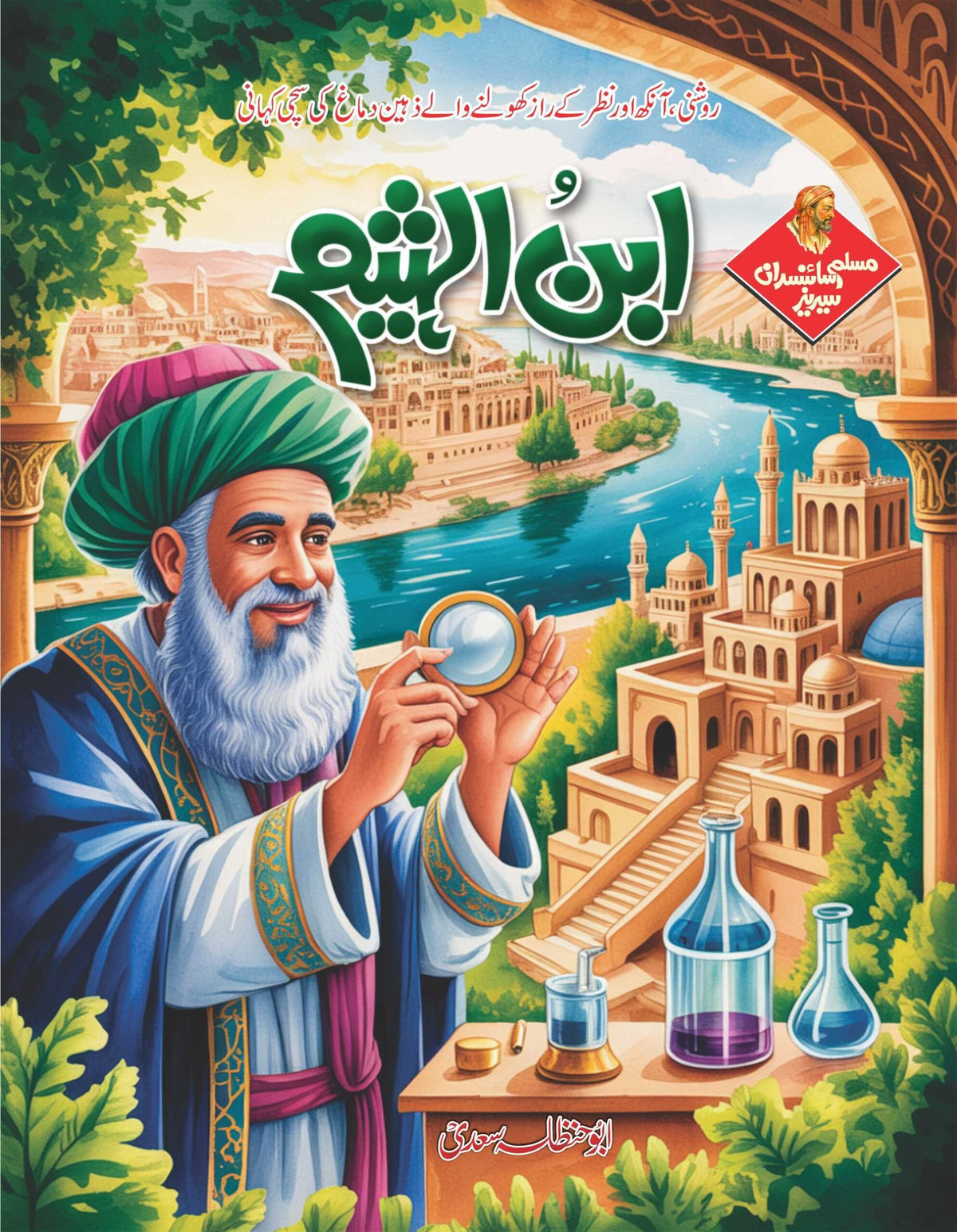 Muslim Scientists Series (24 Books) – 2 Gift Packs مسلم سائنسدان سیریز by Abu Hanzala Saadi - IMTBooks (10)