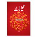 Taleemat - تعلیمات