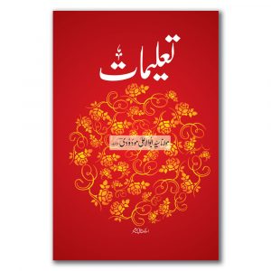 Taleemat - تعلیمات