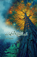 Mai ne Khuwabon Ka Shajar Dekha Hai by Umera Ahmed - IMTBooks