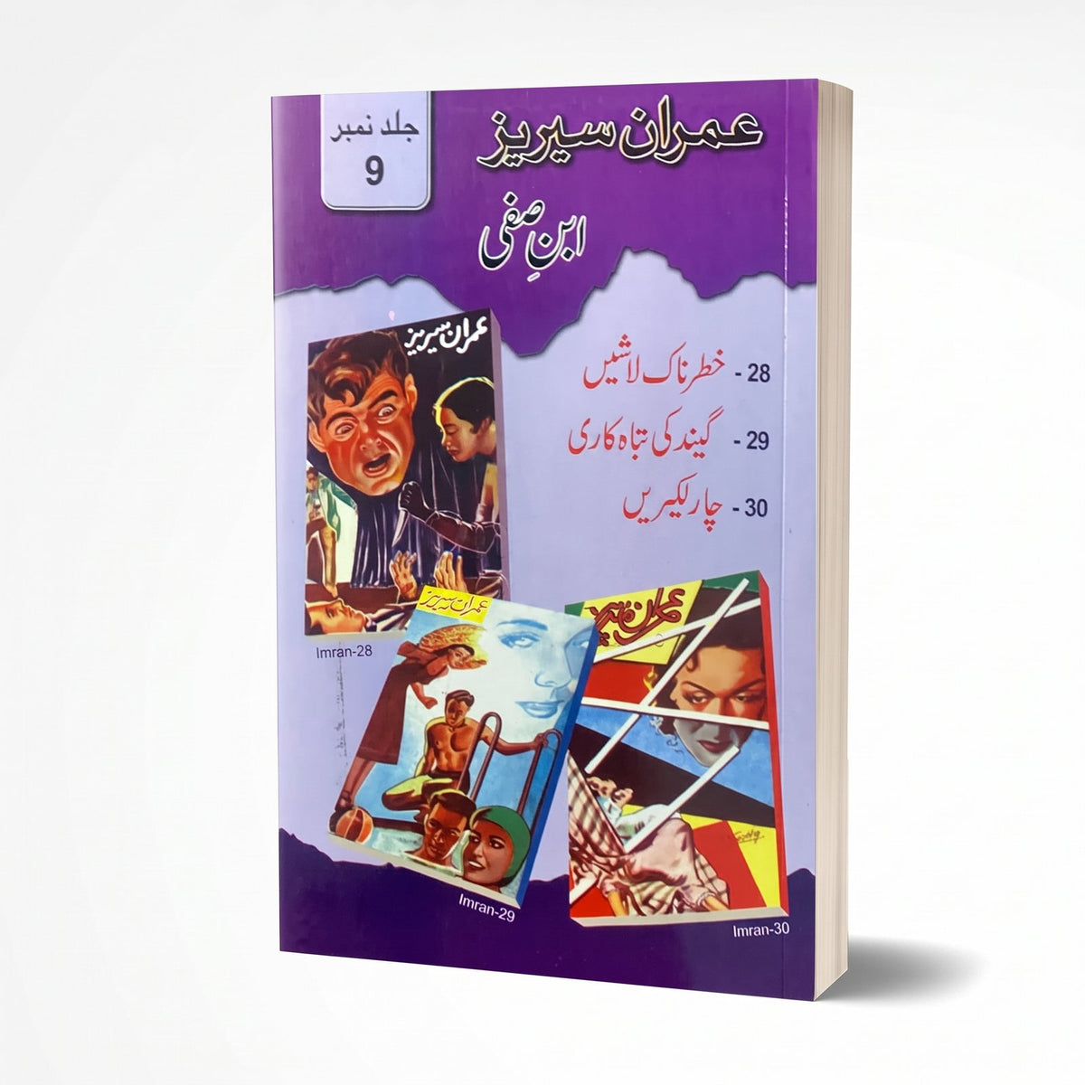 Imran Series by Ibn e Safi Jild 9 by Ibn e Safi - IMTBooks