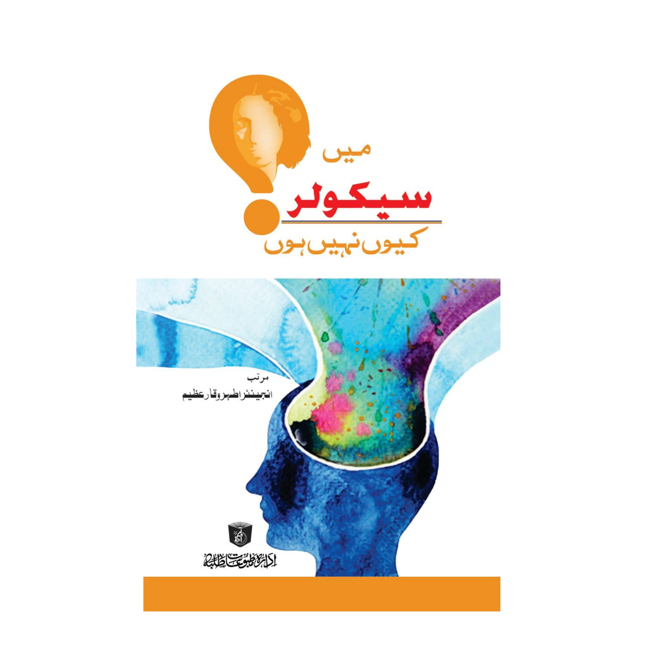 Mai Secular Kyu Nahi Hun - میں سیکولر کیوں نہیں ہوں؟