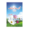 Adam Se Insan Tak (Afsanay) - آدم سے انسان تک (افسانے)