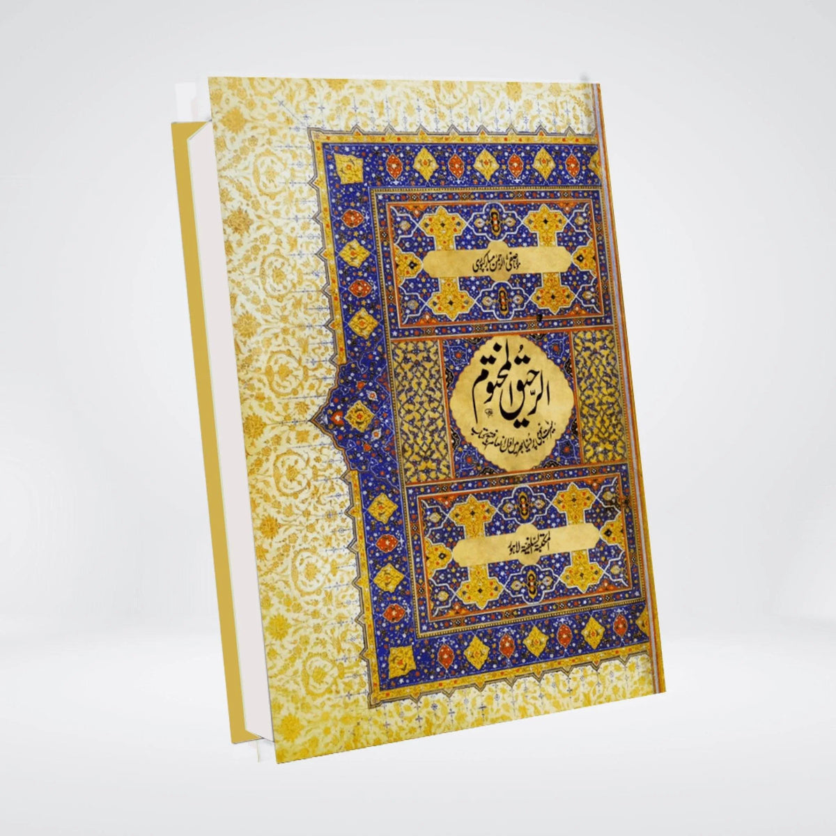 Ar Raheeq Al Makhtum الرحیق المختوم by Maulana Safiur Rahman Al Mubarakpuri - IMTBooks